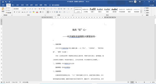 BJL平台城轨首届摄影大赛策划案截图.png